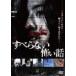 su.. нет .. рассказ [DVD]