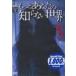  более ваш .. нет мир -.. сборник -[DVD]
