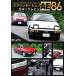  Sprinter Trueno Corolla Levin AE86 [DVD]