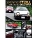 ץ󥿡ȥΥӥAE86 [DVD]