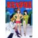  Tokyo университет история маска . человек сборник [DVD]