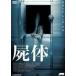 . body [DVD]