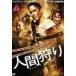  человек ..[DVD]