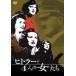 hi тигр -.4 человек. женщина ..[DVD]