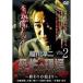 󡿶ݤθ ǽ Part2λϤޤ VOL.2 [DVD]