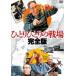 hi...... битва место ( совершенно версия ) [DVD]
