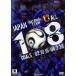 JAPAN NATIONAL TEAM ALL 108 GOALS 02.10.16-06.3.30 [DVD]