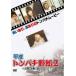  эпоха Heisei тонн Pachi ..2 человек .* 10 статья *....[DVD]