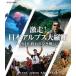  ультра пробег! Япония Alps большой длина .~2018... нет битва .~ trance Japan Alps гонки [Blu-ray]
