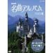 NHK шедевр альбом 100 выбор Австрия * Германия сборник I I ne*klaine*na - to muziik ( все 10 искривление ) [DVD]