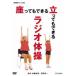 NHK телевизор гимнастика сиденье ... возможен .... возможен радио гимнастика [DVD]