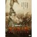 NHK специальный Сахалин(Karafuto) наземный битва . битва после 7 дней. ..[DVD]
