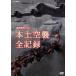 NHK специальный материк пустой . все регистрация [DVD]