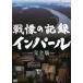  битва .. регистрация in жемчуг совершенно версия [DVD]