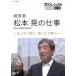  Professional работа. .. менеджер * Matsumoto .. работа .. сразу ..!.. нет . сердце [DVD]