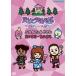 e......Meets the World SONG BOOK 2023-2025 [DVD]