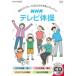 NHK телевизор гимнастика [DVD]