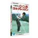 . полосный .. . исправление Golf урок Vol.2 Club. роль ....[DVD]