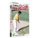 . полосный .. . исправление Golf урок Vol.3 голова ..... ошибка. резкое сокращение [DVD]