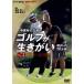 NHK хобби .. средний и пожилой возраст поэтому. Golf . сырой ...VOL.2 [DVD]