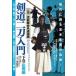  2 небо один .. магазин .. дорога палец юг [ kendo 2 меч введение ]- внизу шт * отвечающий для сборник -[DVD]