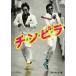 chi*n*pi*laHDli тормозные колодки версия [DVD]