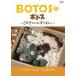 BOTOS(botos)~3... баловство ..~ Vol.3 [DVD]