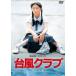  шт. способ Club (HDli тормозные колодки версия ) [DVD]