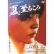 лето,....[DVD]