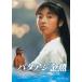 bataasi золотая рыбка (HDli тормозные колодки версия ) [DVD]
