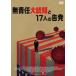  нет ответственность большой ...17 человек. . departure [DVD]