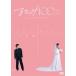 ma..100% [DVD]