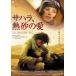  Sahara,. песок. love [DVD]