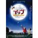 ip крыло .... девочка [DVD]