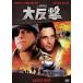  большой ..[DVD]