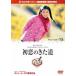  первый .. .. дорога [DVD]