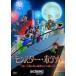  Monstar * отель круиз судно. .. опасно . много?! [DVD]