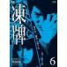 ..~ обратная сторона rate маджонг .. запись ~ Vol.6 [DVD]