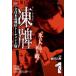 ..~ обратная сторона rate маджонг .. запись ~ все Япония дракон . ранг to-na men to.Vol.1 [DVD]
