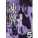..~ обратная сторона rate маджонг .. запись ~ все Япония дракон . ранг to-na men to.Vol.5 [DVD]