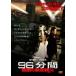 96 минут промежуток непревзойденный . пробег родители .<oyaji> [DVD]