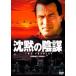 ... заговор HD тормозные колодки версия [DVD]
