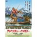  приключения * Family HD тормозные колодки версия [DVD]