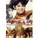  запад часть. little *lita.. большой ружье . битва [DVD]