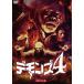  demo nz4 HD тормозные колодки версия [DVD]