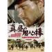  подлинный днем. для сердце палка HD тормозные колодки версия [DVD]