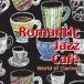  глициния дом радуга 2 k Inte to/ взрослый роман tik* Jazz * Cafe World of Clarinet [CD]