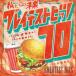 Kaoru Sakuma / мы. западная музыка серый тест *hitsu70*s [CD]