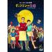  Galaxy улица дорога DVD стандартный * выпуск [DVD]