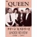  Queen hi -тактный Lee 2 1980-1991 [DVD]